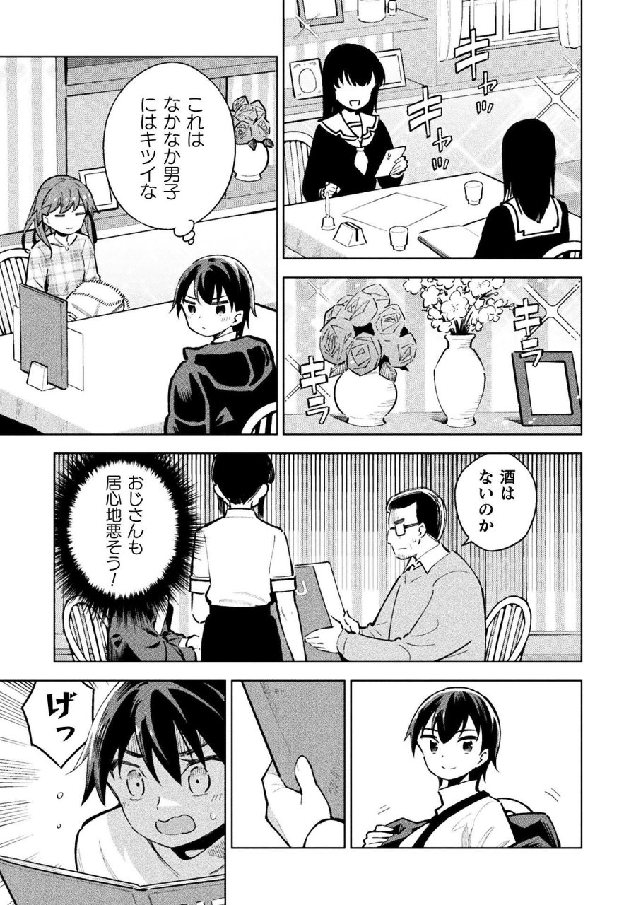 魔法少女×敗北裁判 第7.1話 - Page 9