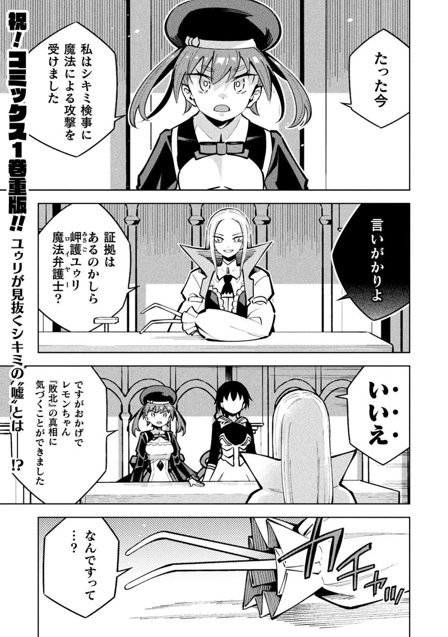 魔法少女×敗北裁判 第5.4話 - Page 1