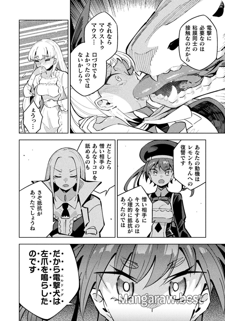 魔法少女×敗北裁判 第5.4話 - Page 10