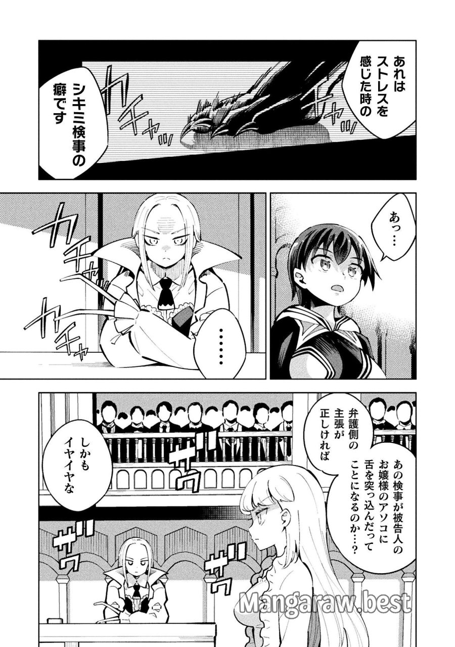 魔法少女×敗北裁判 第5.4話 - Page 11