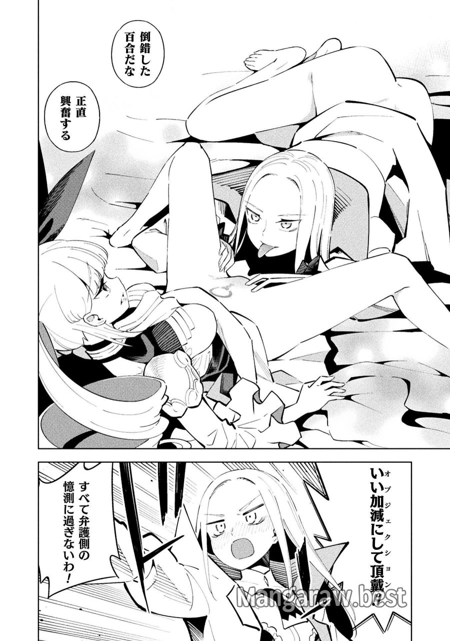 魔法少女×敗北裁判 第5.4話 - Page 12