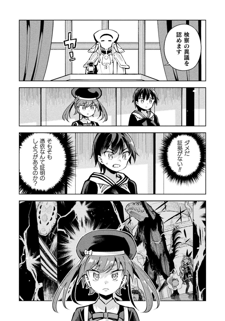 魔法少女×敗北裁判 第5.4話 - Page 13