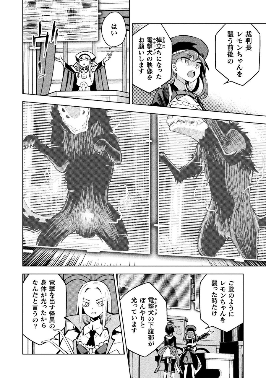 魔法少女×敗北裁判 第5.4話 - Page 14