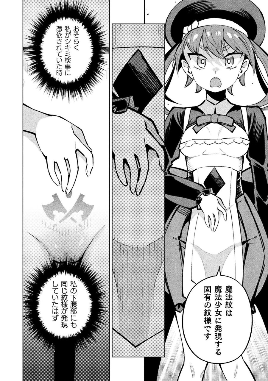 魔法少女×敗北裁判 第5.4話 - Page 16