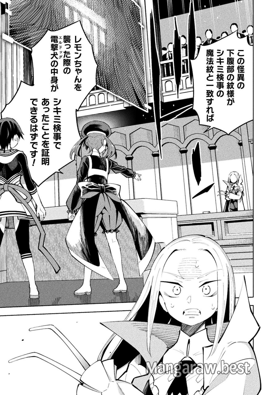 魔法少女×敗北裁判 第5.4話 - Page 17