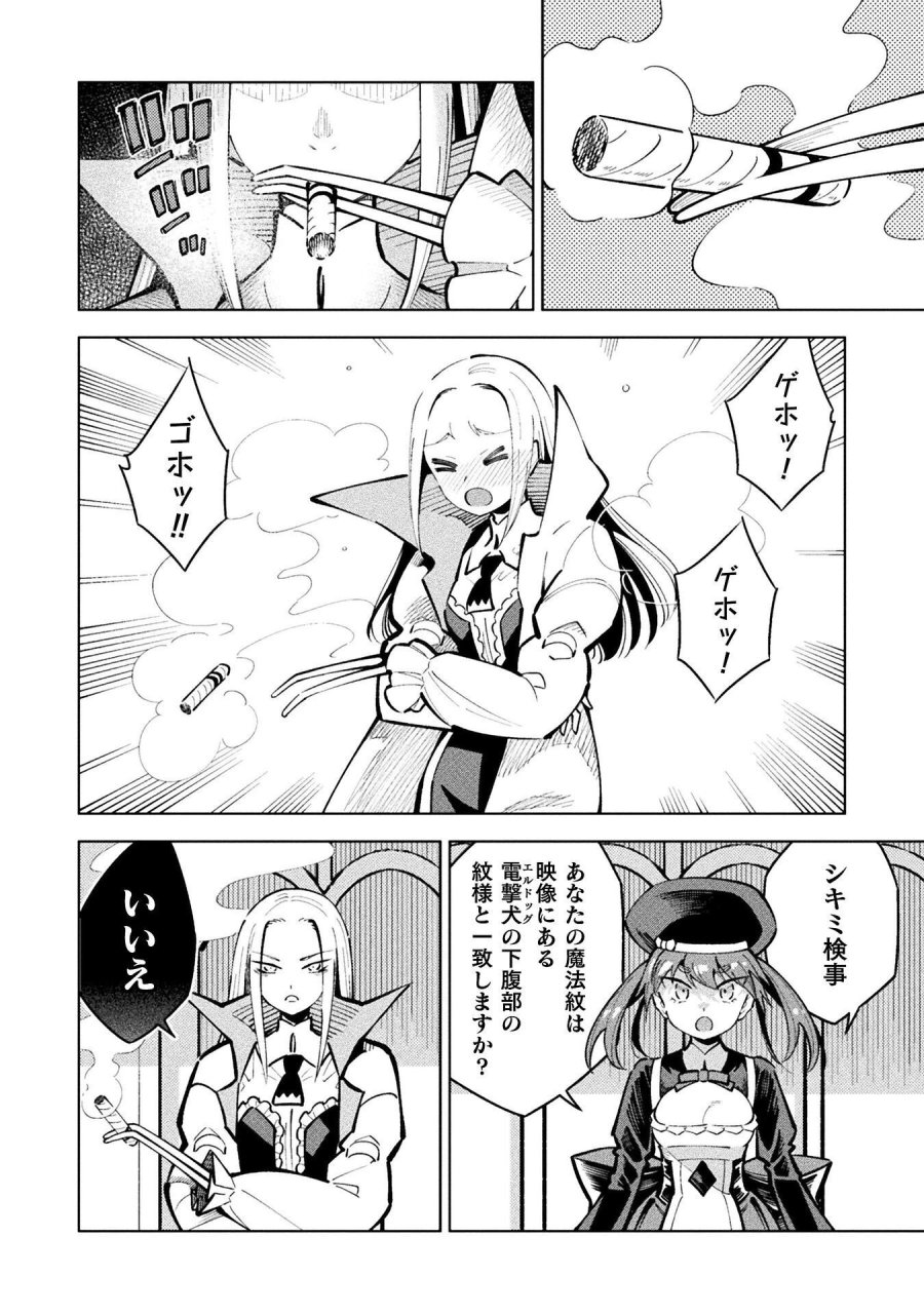 魔法少女×敗北裁判 第5.4話 - Page 18