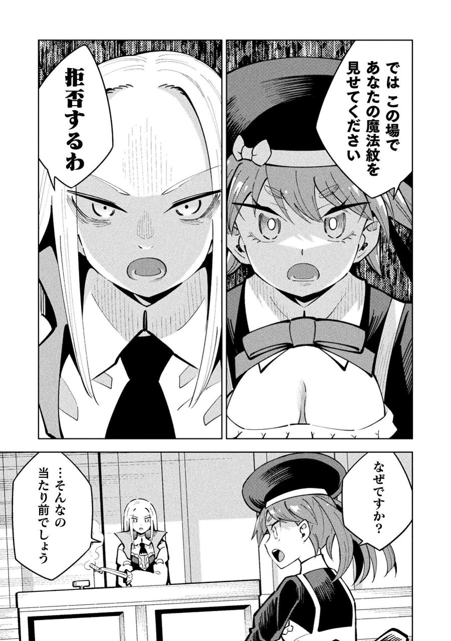 魔法少女×敗北裁判 第5.4話 - Page 19