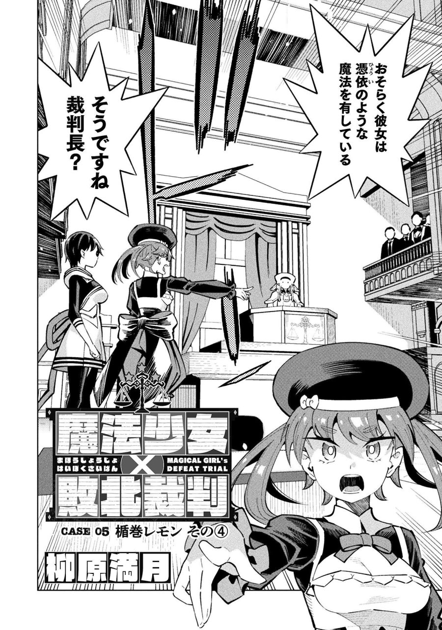 魔法少女×敗北裁判 第5.4話 - Page 2