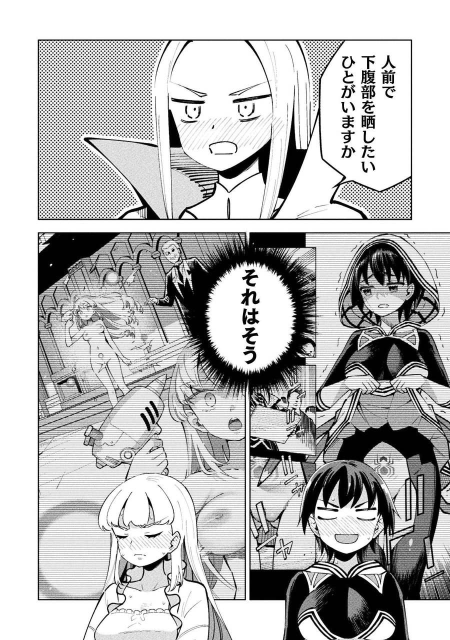 魔法少女×敗北裁判 第5.4話 - Page 20