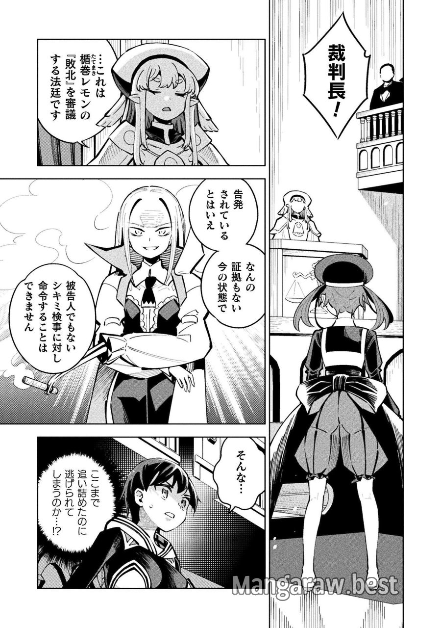 魔法少女×敗北裁判 第5.4話 - Page 21