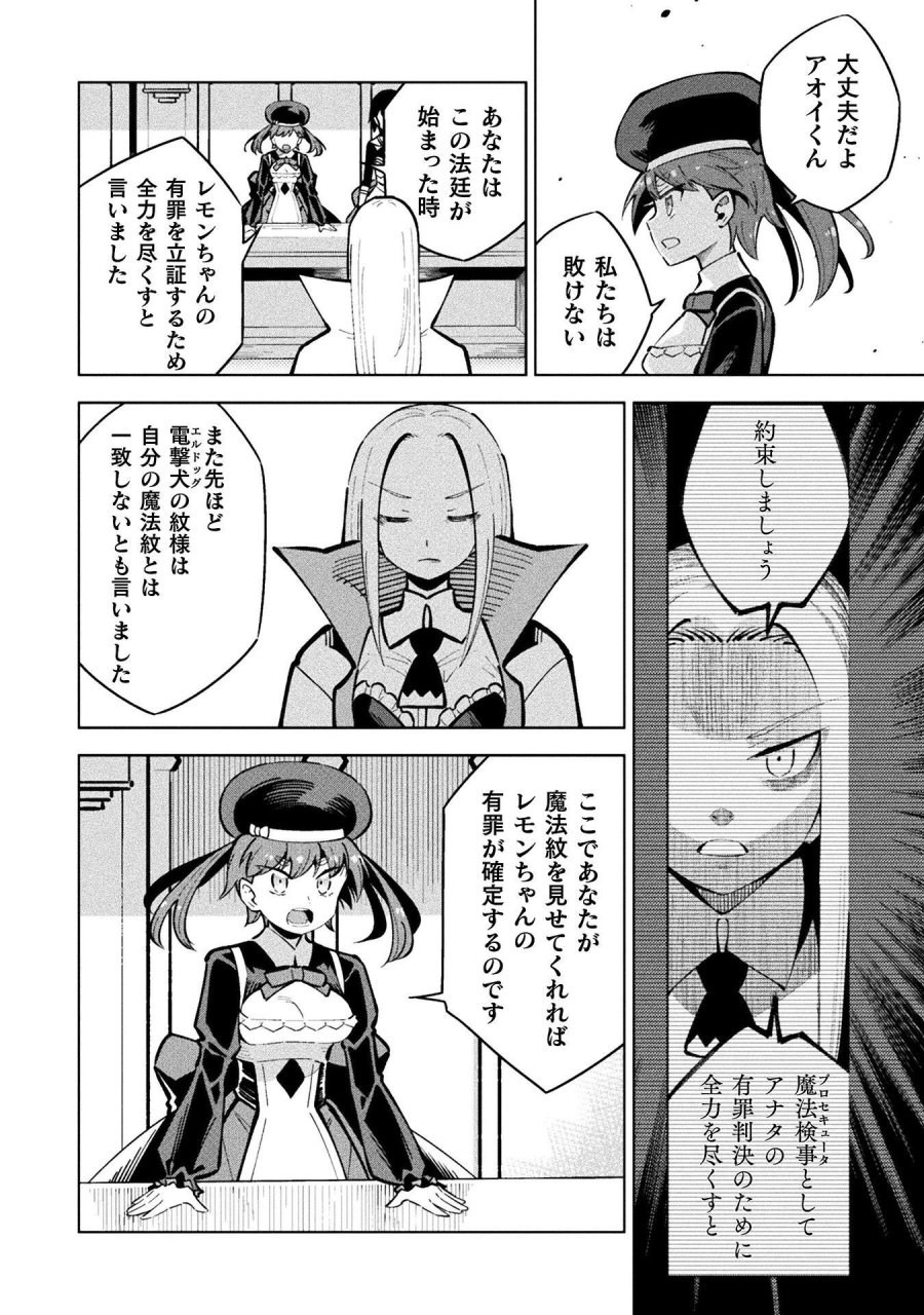 魔法少女×敗北裁判 第5.4話 - Page 22