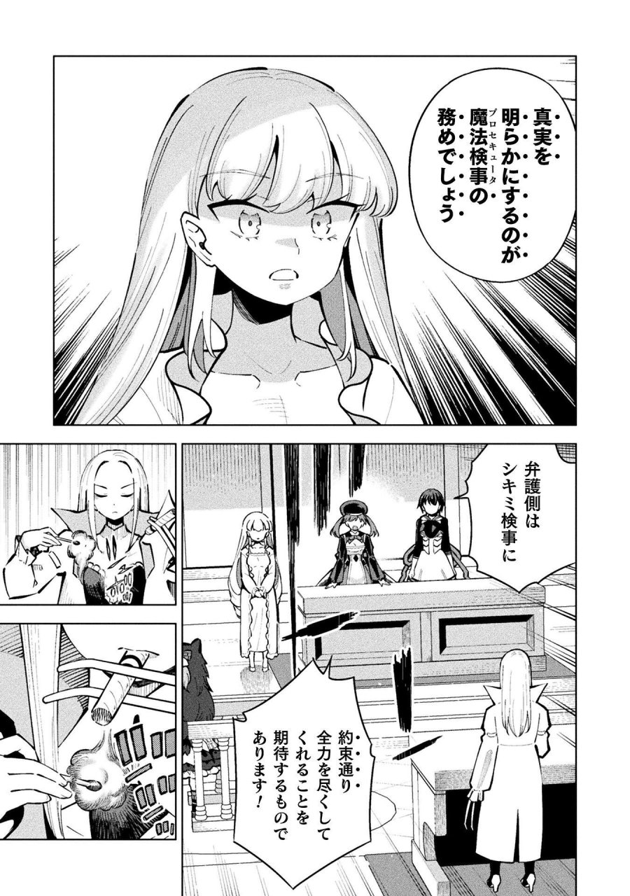 魔法少女×敗北裁判 第5.4話 - Page 23