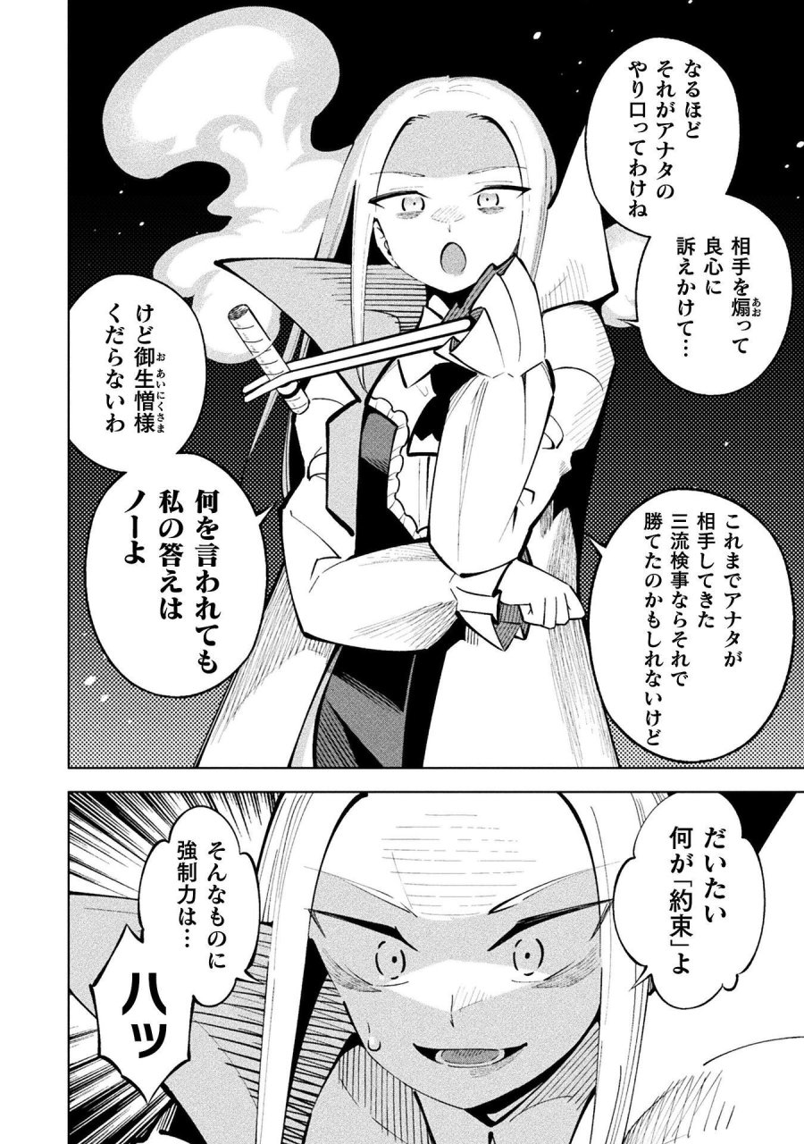 魔法少女×敗北裁判 第5.4話 - Page 24