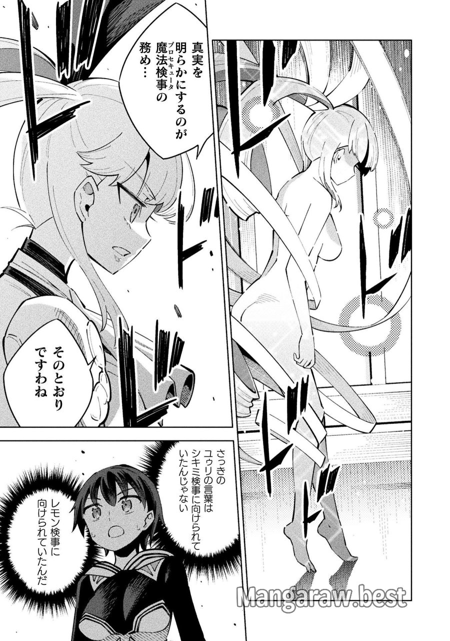 魔法少女×敗北裁判 第5.4話 - Page 25