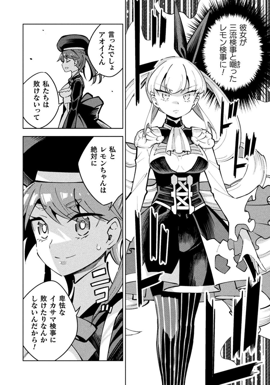 魔法少女×敗北裁判 第5.4話 - Page 26