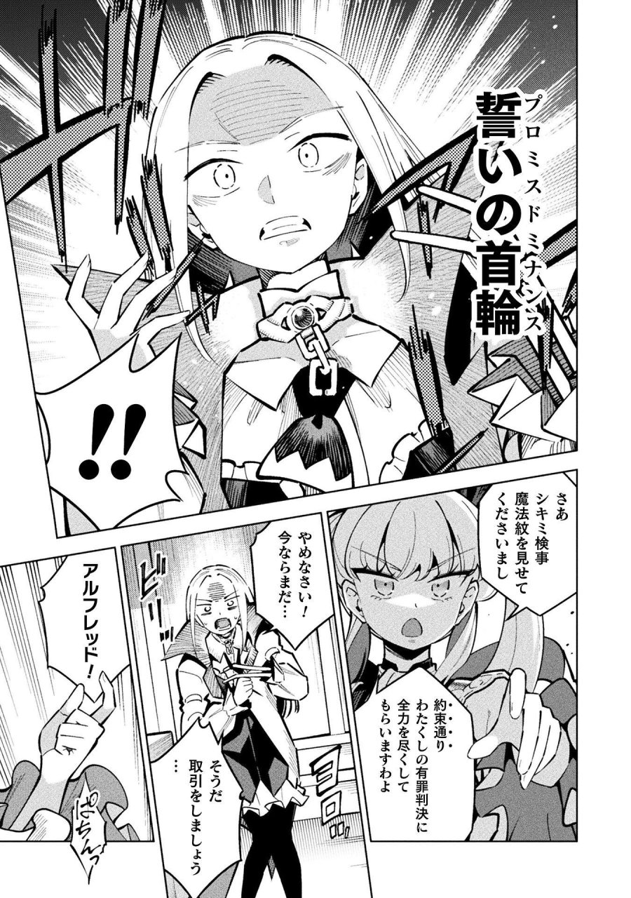魔法少女×敗北裁判 第5.4話 - Page 27