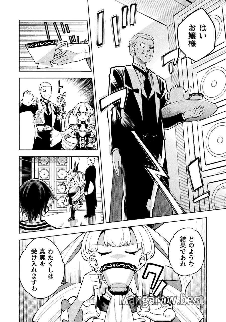魔法少女×敗北裁判 第5.4話 - Page 28