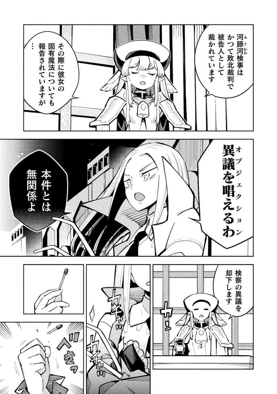 魔法少女×敗北裁判 第5.4話 - Page 3