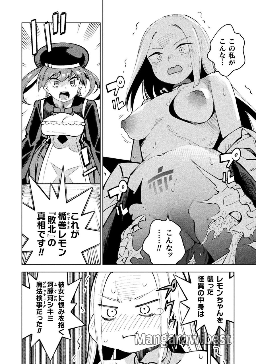 魔法少女×敗北裁判 第5.4話 - Page 32