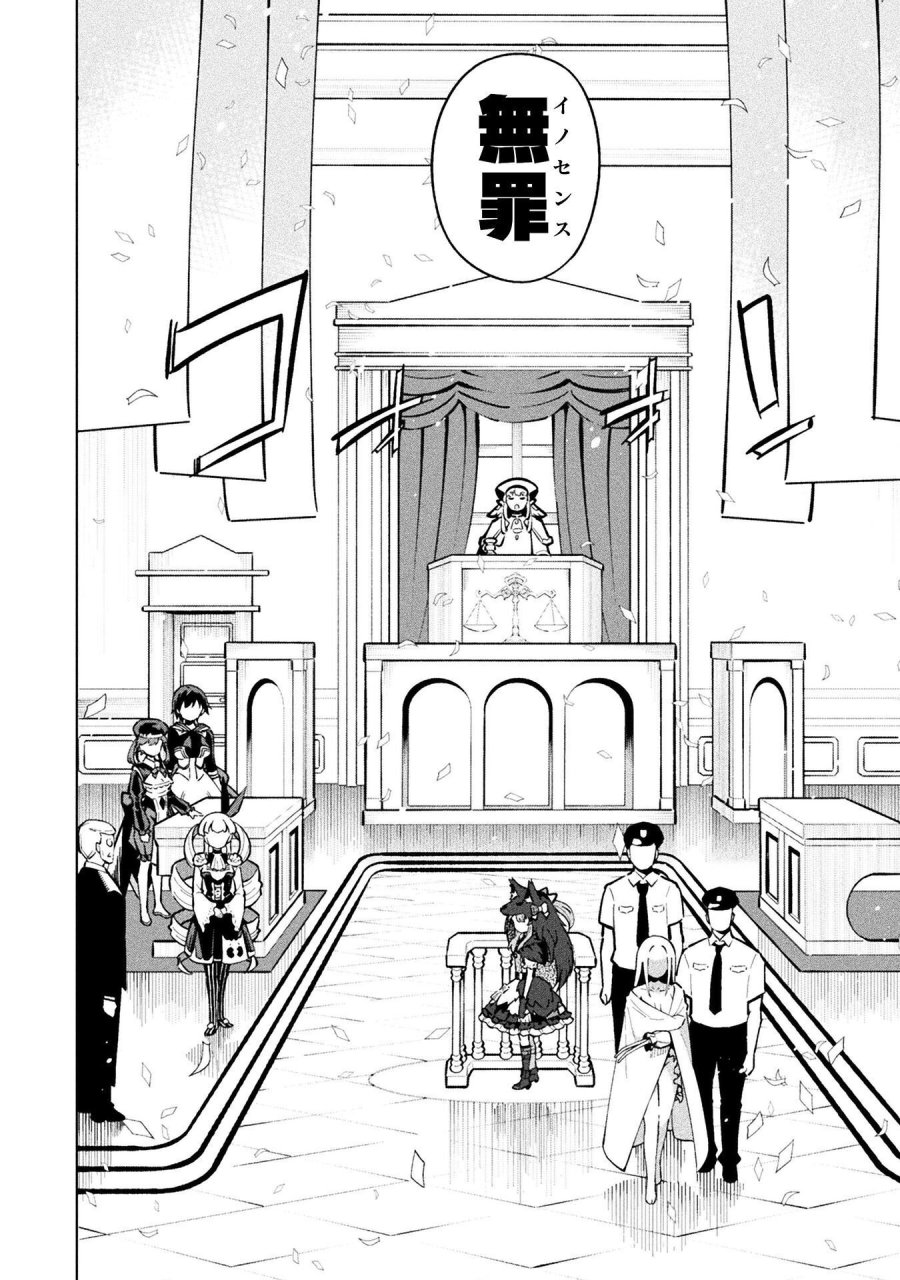 魔法少女×敗北裁判 第5.4話 - Page 34