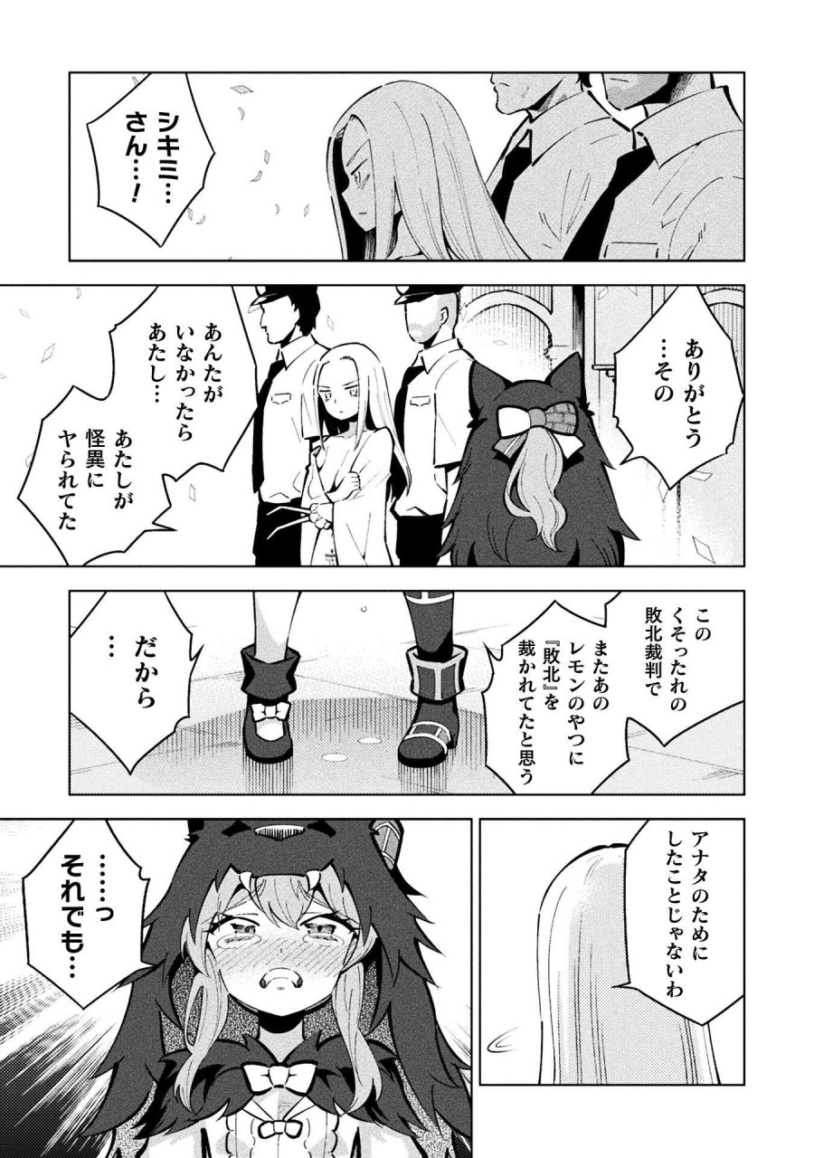 魔法少女×敗北裁判 第5.4話 - Page 35