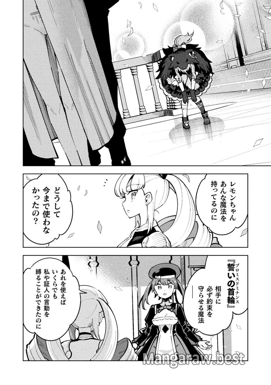 魔法少女×敗北裁判 第5.4話 - Page 36