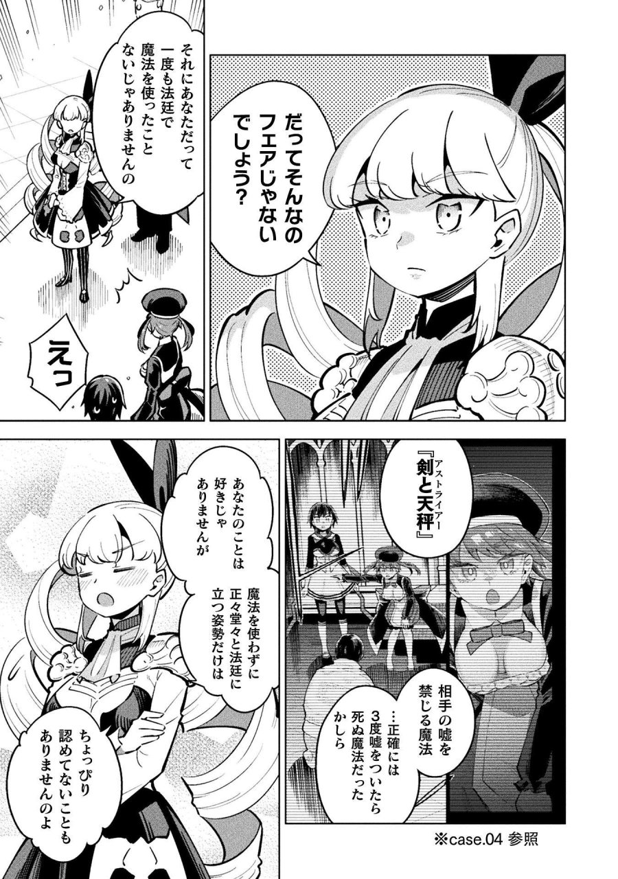 魔法少女×敗北裁判 第5.4話 - Page 37