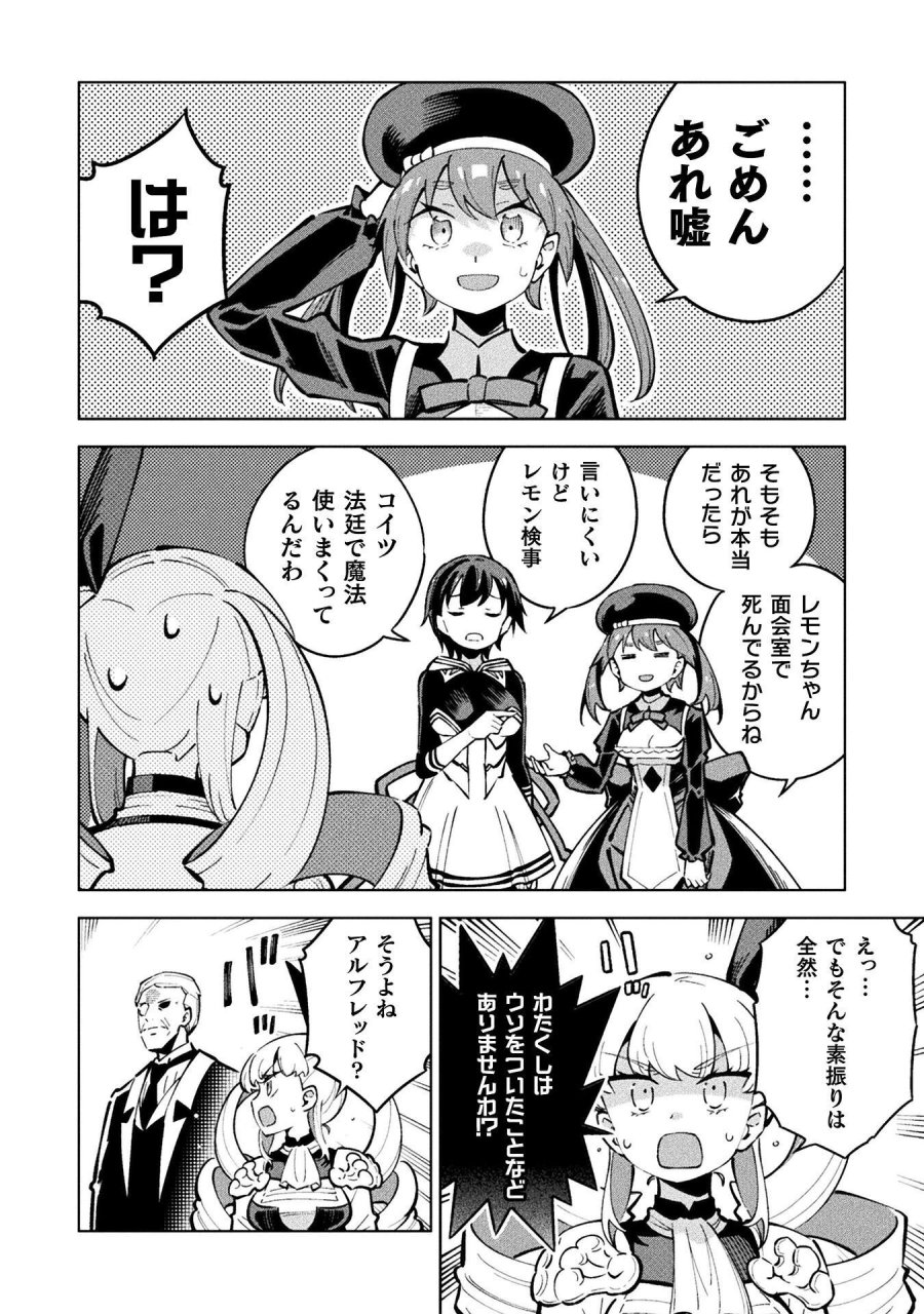 魔法少女×敗北裁判 第5.4話 - Page 38