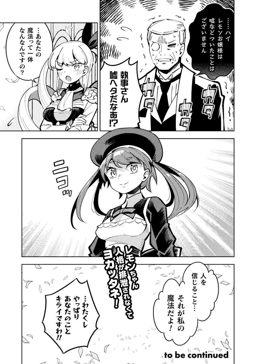 魔法少女×敗北裁判 第5.4話 - Page 39