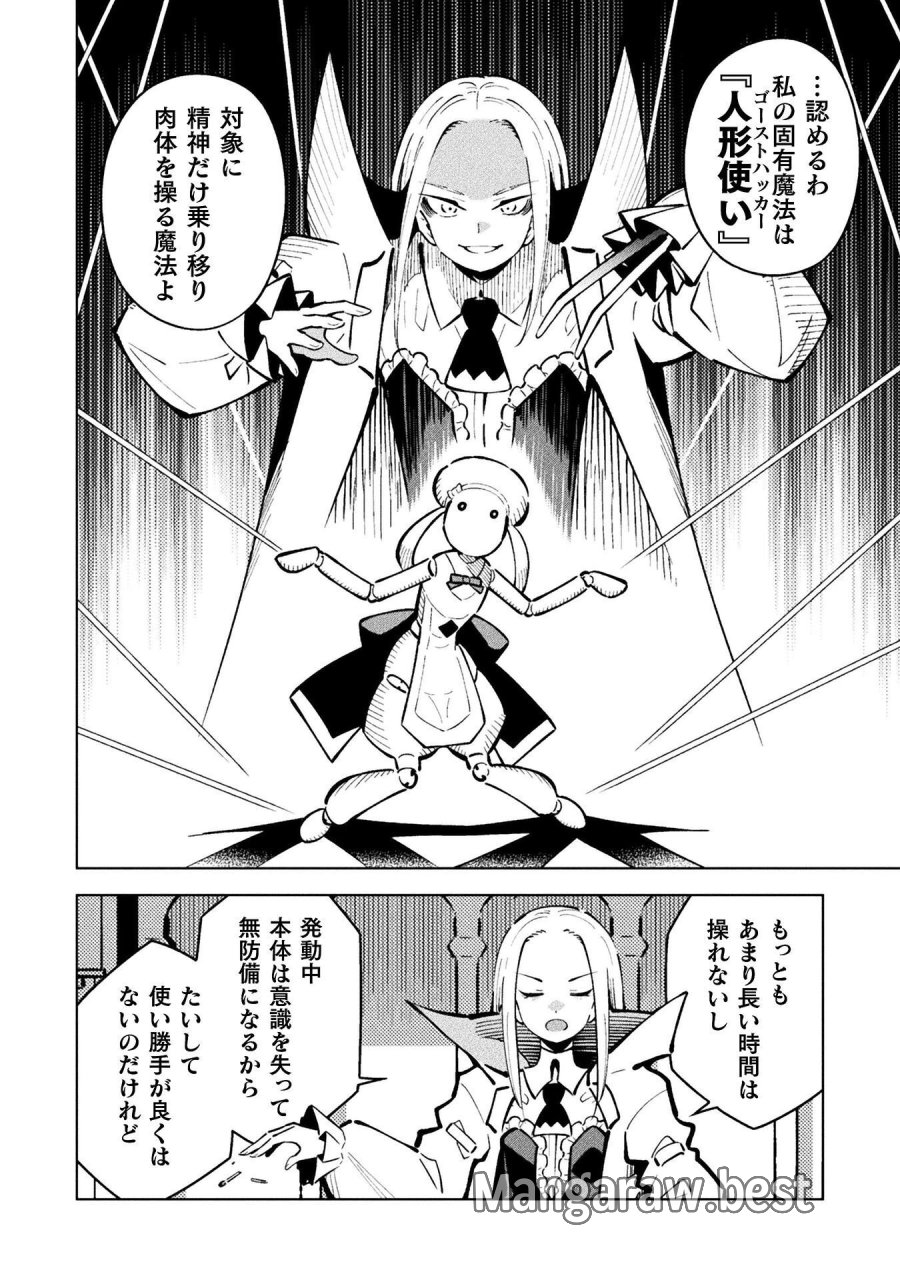魔法少女×敗北裁判 第5.4話 - Page 4