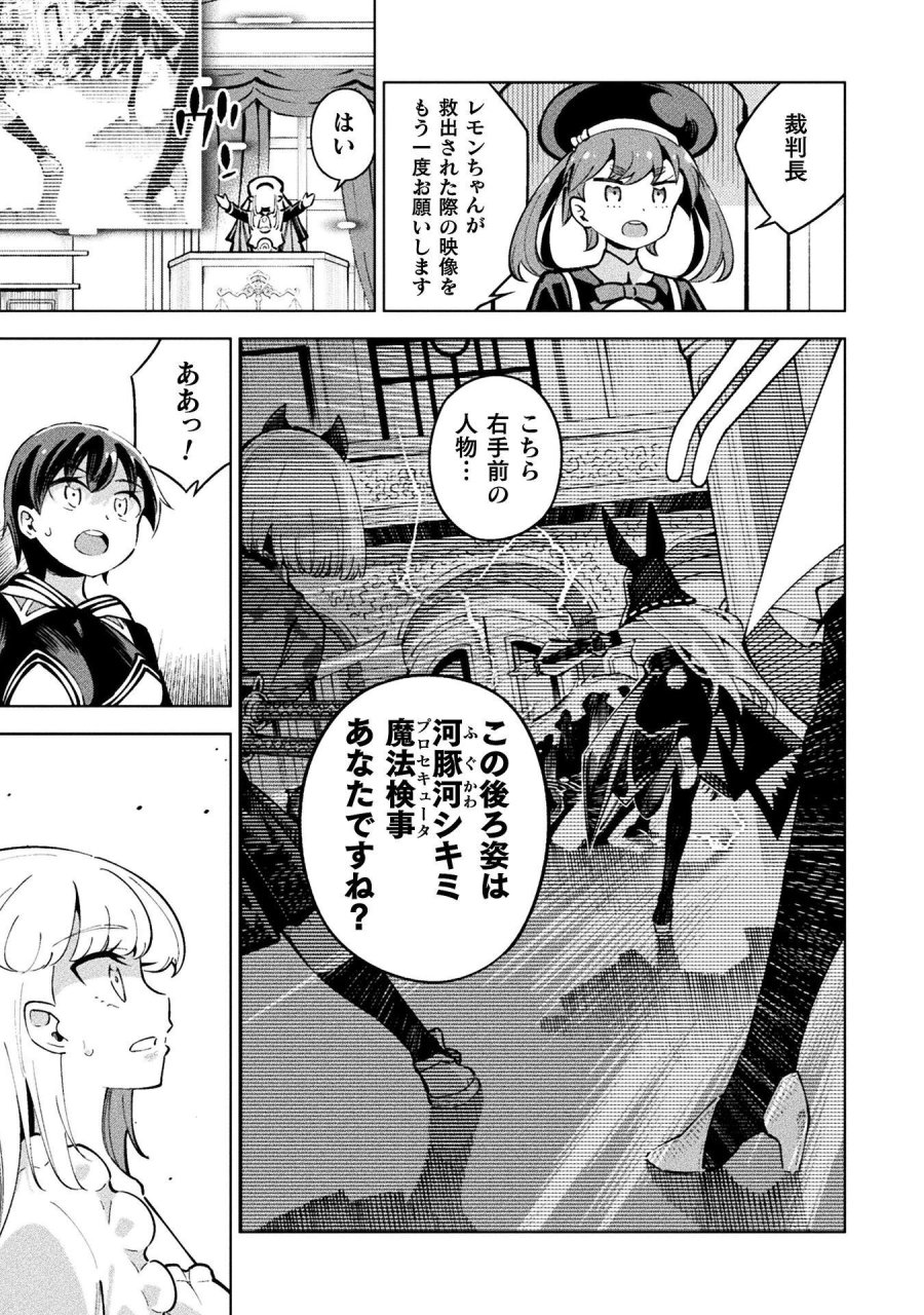 魔法少女×敗北裁判 第5.4話 - Page 5