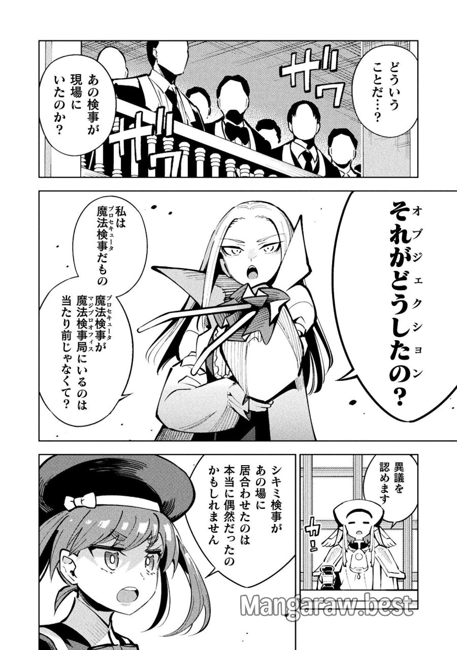 魔法少女×敗北裁判 第5.4話 - Page 6