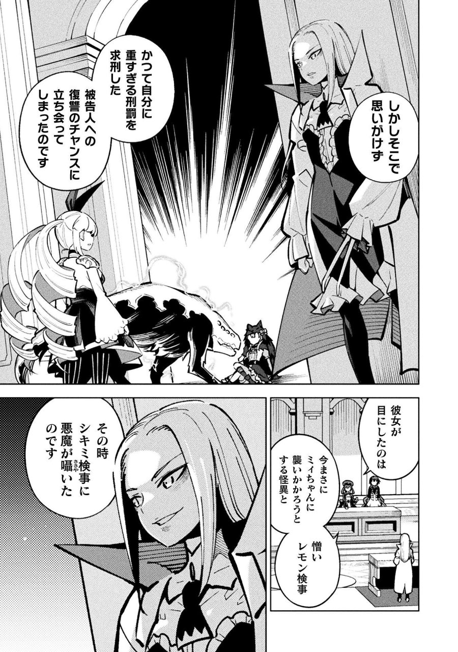 魔法少女×敗北裁判 第5.4話 - Page 7