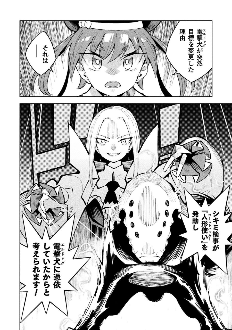 魔法少女×敗北裁判 第5.4話 - Page 8