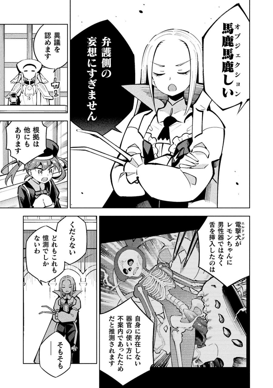 魔法少女×敗北裁判 第5.4話 - Page 9