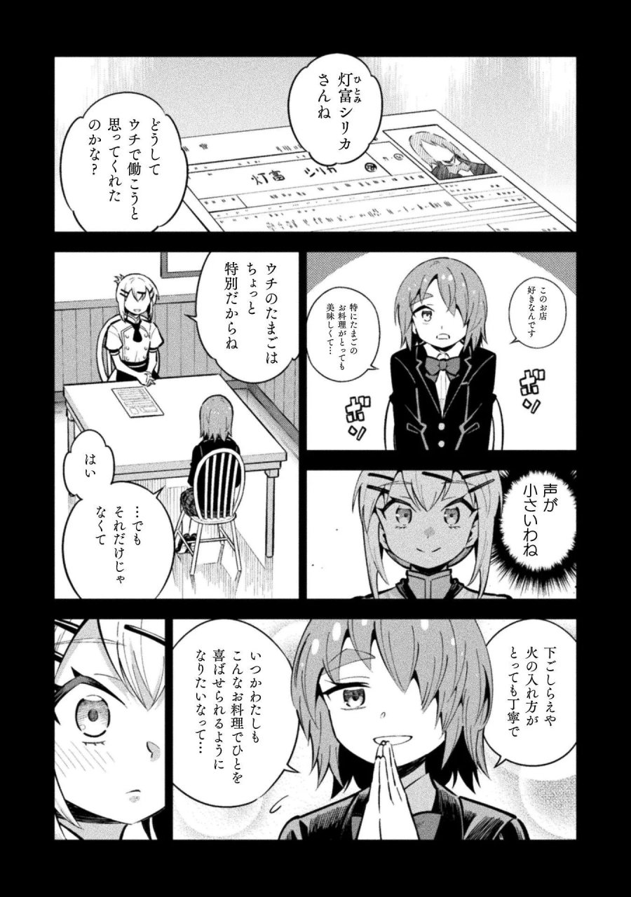 魔法少女×敗北裁判 第7.3話 - Page 1