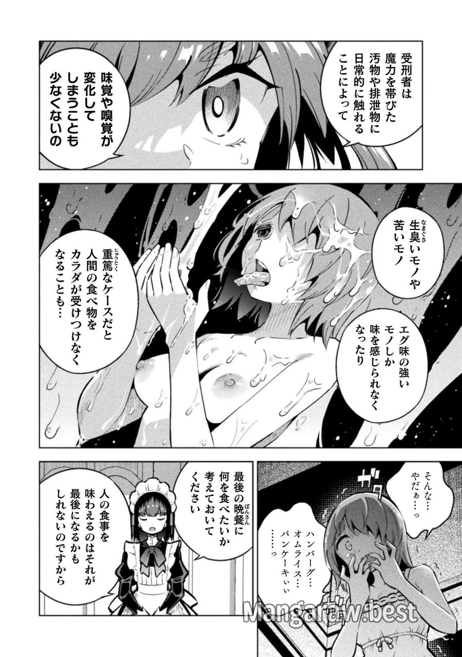魔法少女×敗北裁判 第7.3話 - Page 10