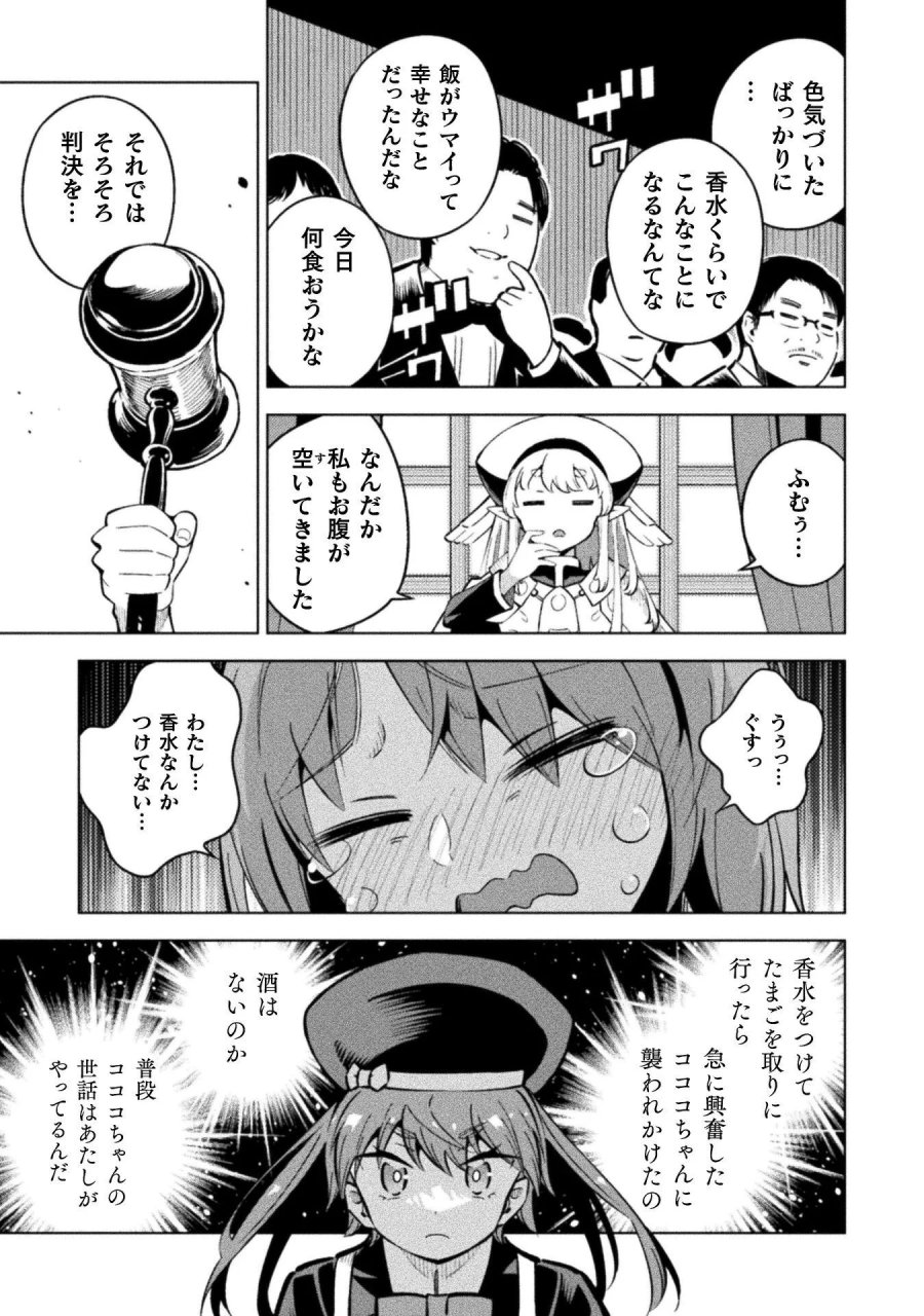 魔法少女×敗北裁判 第7.3話 - Page 11
