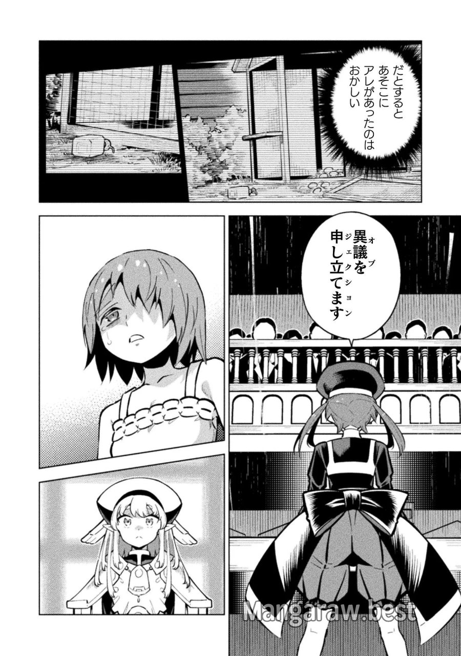 魔法少女×敗北裁判 第7.3話 - Page 12