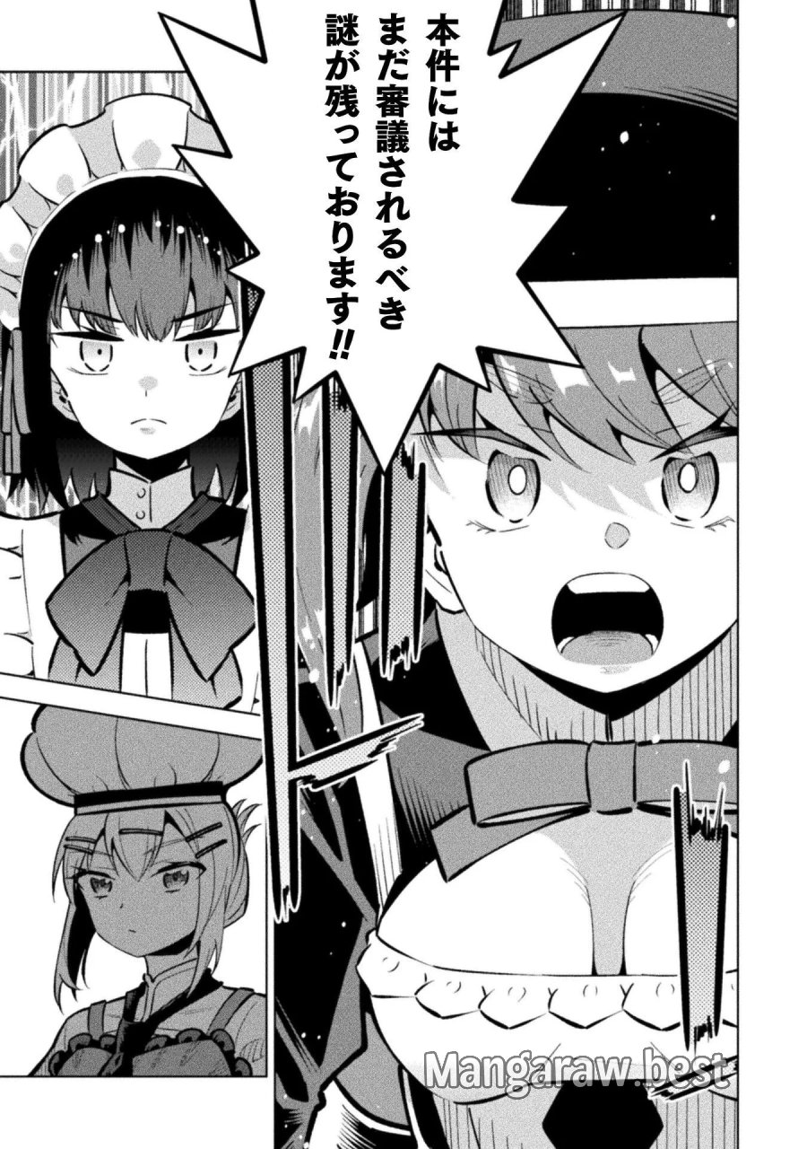 魔法少女×敗北裁判 第7.3話 - Page 13