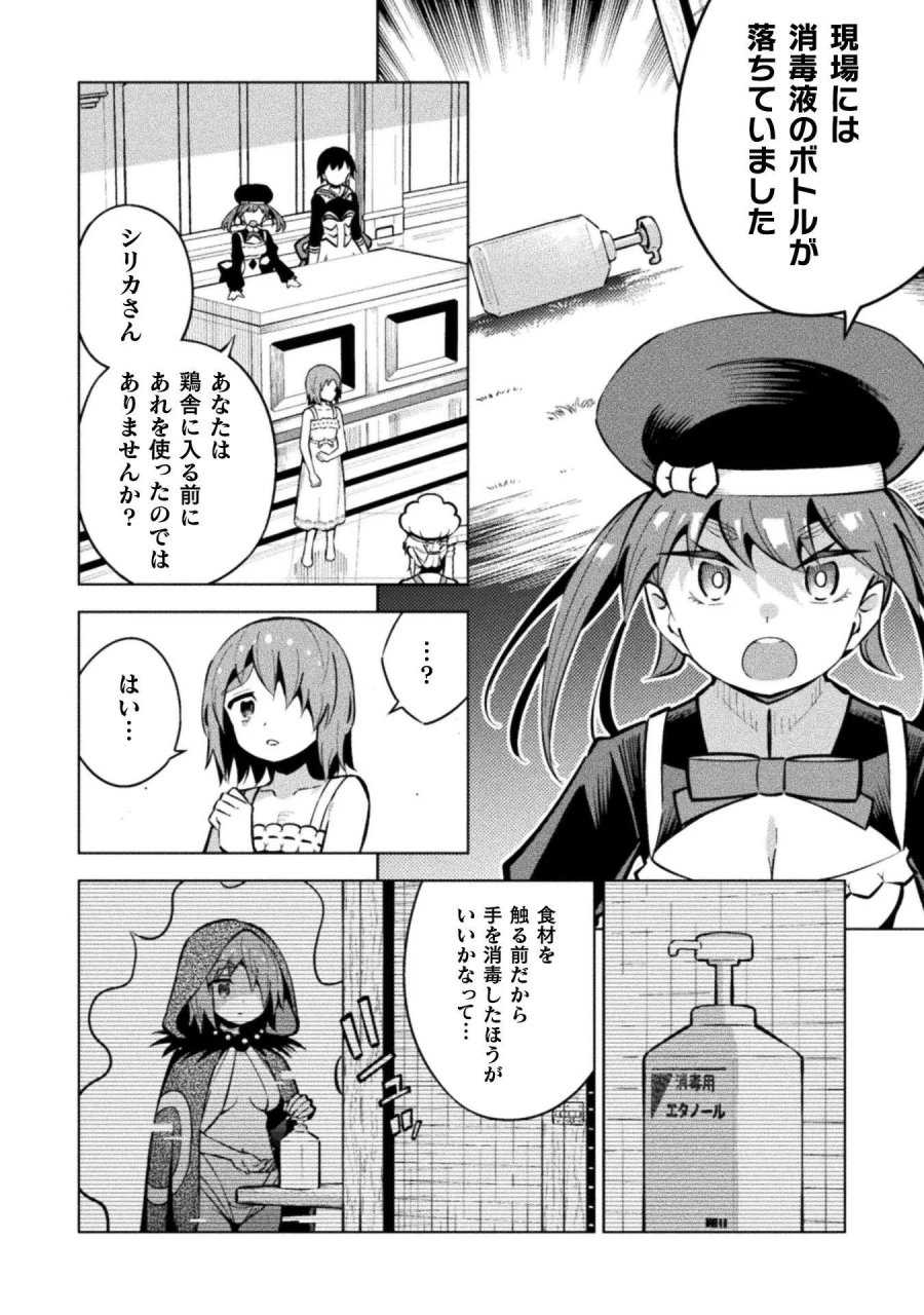 魔法少女×敗北裁判 第7.3話 - Page 14