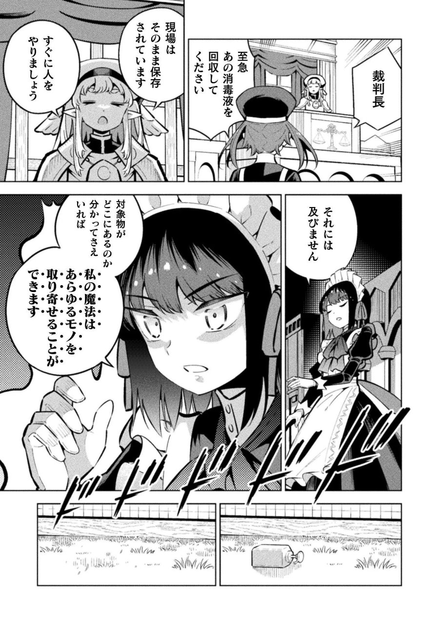魔法少女×敗北裁判 第7.3話 - Page 15