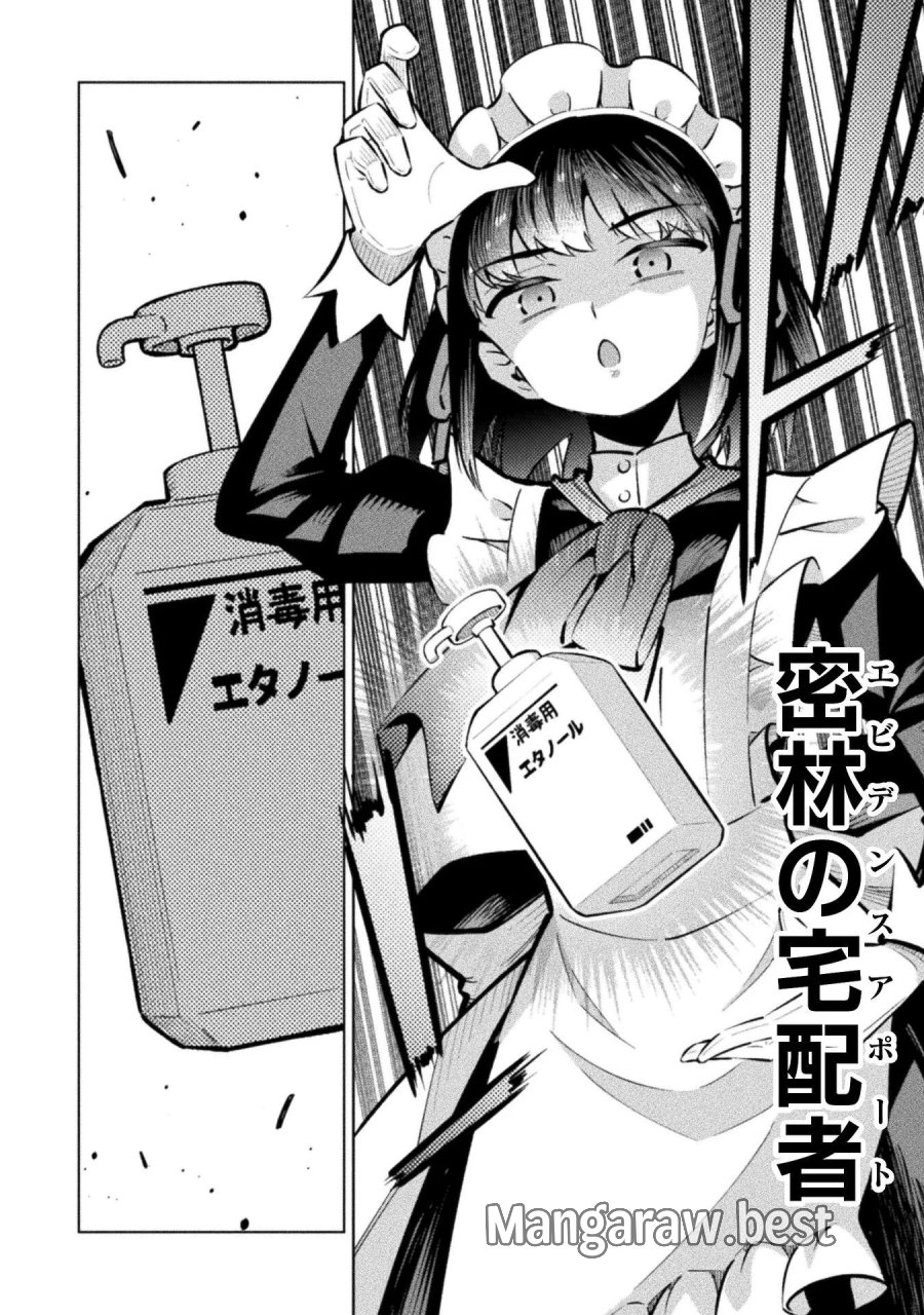 魔法少女×敗北裁判 第7.3話 - Page 16