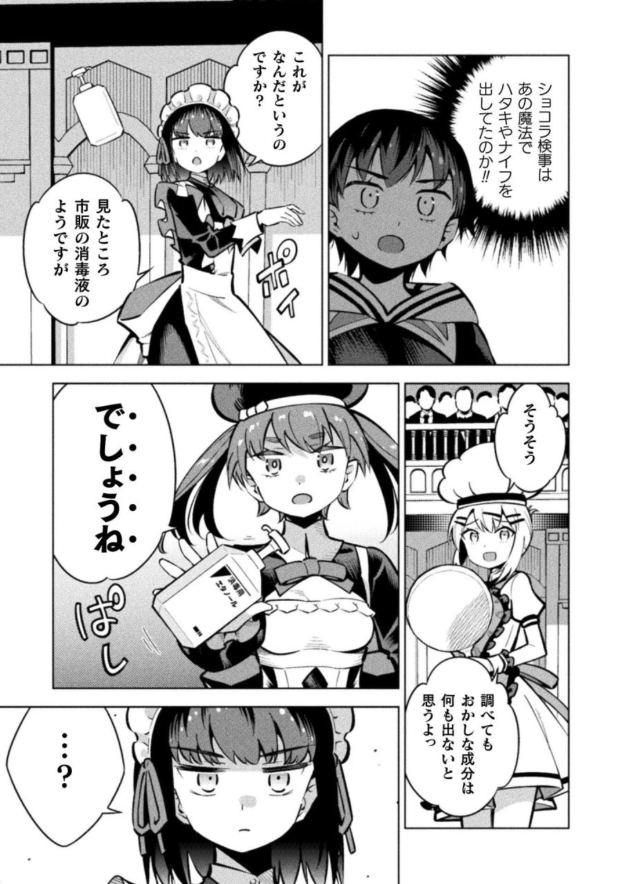 魔法少女×敗北裁判 第7.3話 - Page 17