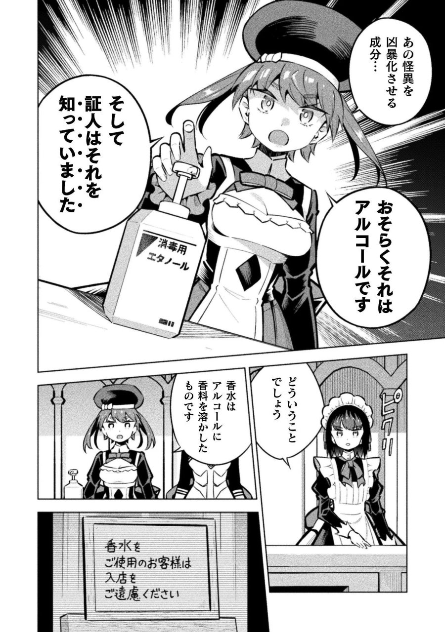 魔法少女×敗北裁判 第7.3話 - Page 18