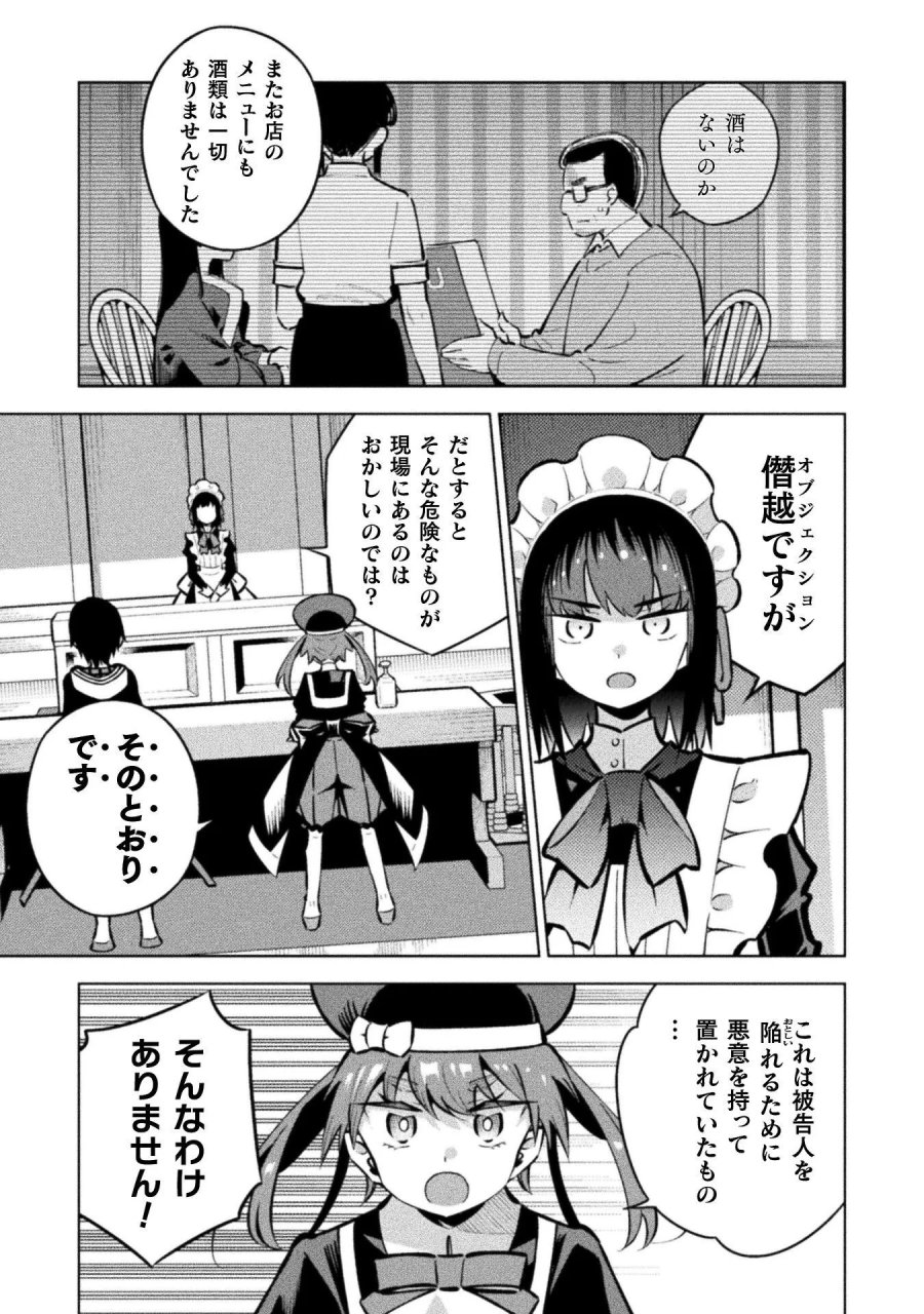 魔法少女×敗北裁判 第7.3話 - Page 19