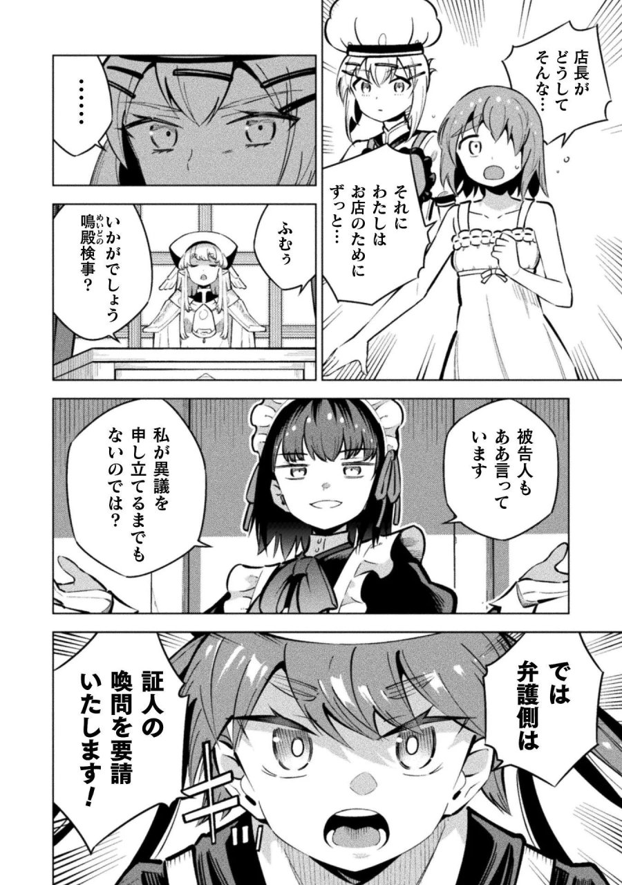 魔法少女×敗北裁判 第7.3話 - Page 20