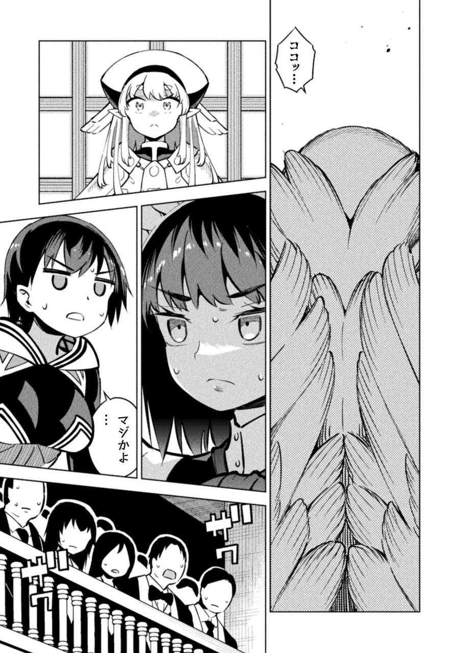 魔法少女×敗北裁判 第7.3話 - Page 21