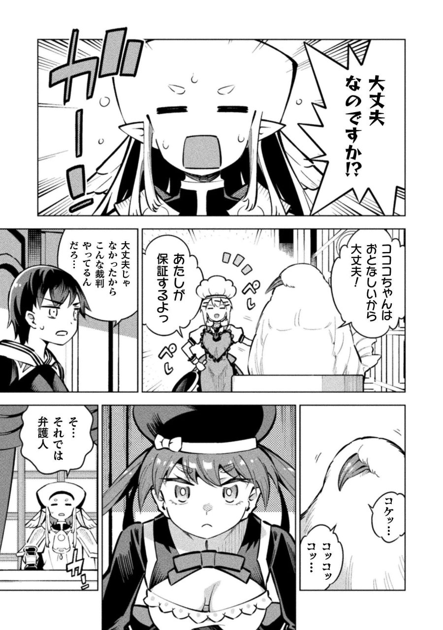魔法少女×敗北裁判 第7.3話 - Page 23