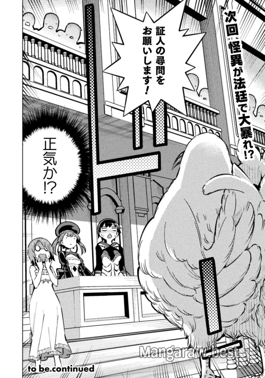 魔法少女×敗北裁判 第7.3話 - Page 24